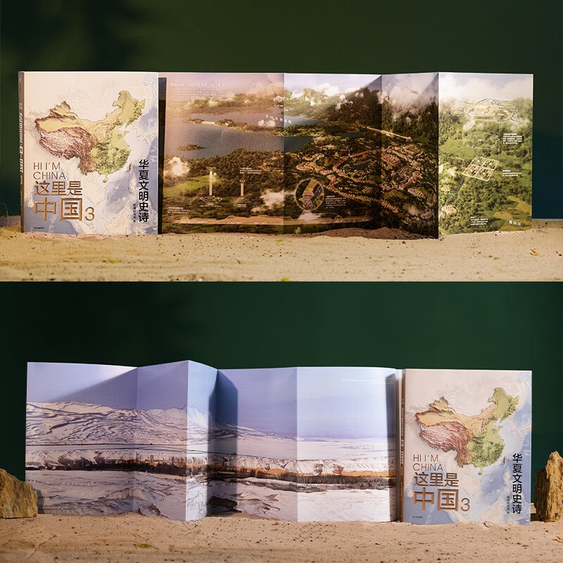 这里是中国3 华夏文明史诗  星球研究所 中华文明 文化遗产 典藏级国民地理书 中信出版社快乐读书吧 暑期必读课外阅读