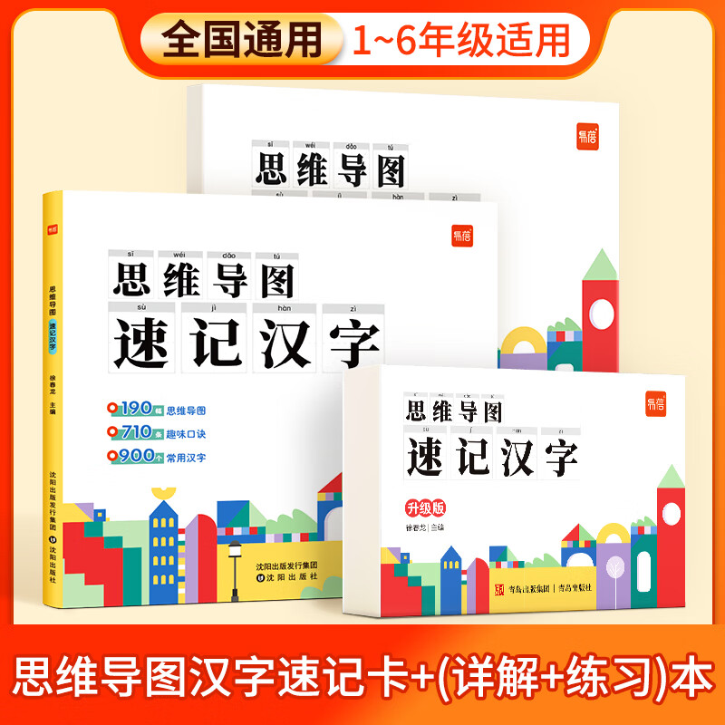 学未来小学生语文认识汉字偏旁部首结构思维导图快速记汉字识字卡片 【汉字】思维导图详解本+手卡详情图