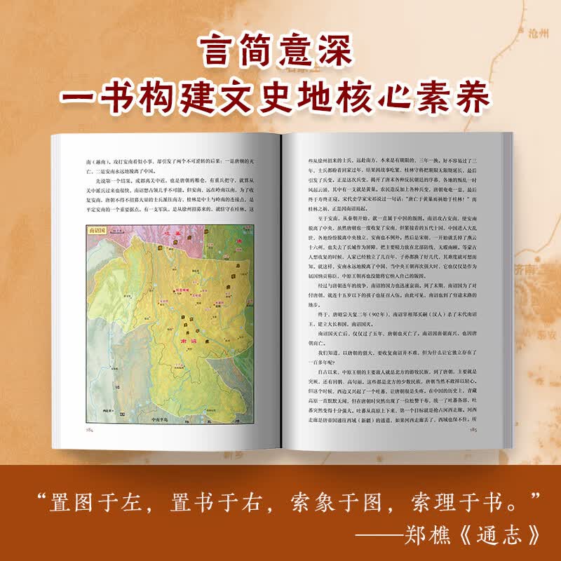 透过地理看历史 畅销100万册重磅修订版 一本书读懂中国历史和地理 新增地图36张 增厚48页详情图