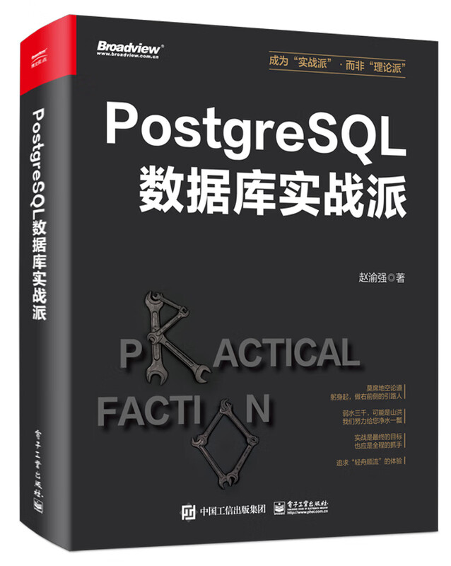 PostgreSQL数据库实战派详情图