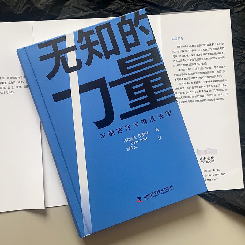 无知的力量 不确定性与精准决策无知的人，可能拥有更广阔的想象空间 解读因无知而产生的新问题详情图