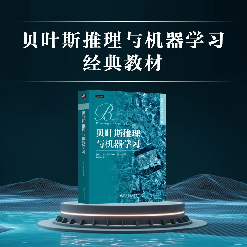 贝叶斯推理与机器学习 deepseek教程