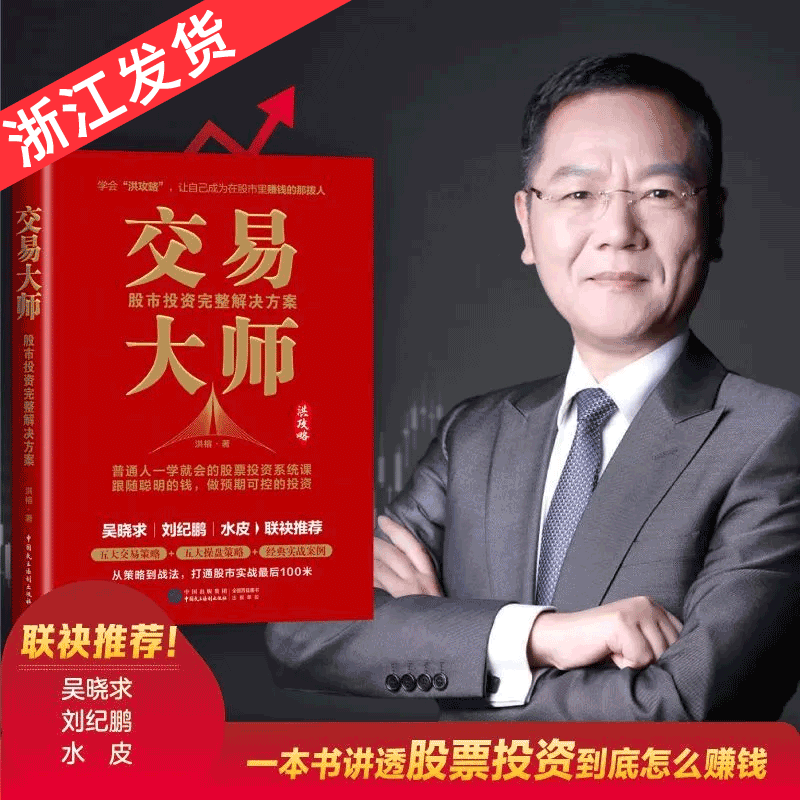 交易大师(股市投资完整解决方案) 洪榕著 著 金融经管、励志 正版图书籍 中国民主法制出版社 金融经济 浙江发货详情图