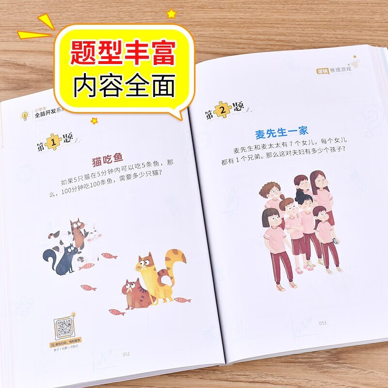 全脑开发思维训练书（5册）一分钟破案+逻辑推理游戏+脑筋急转弯+火柴棍游戏+数学烧脑游戏 儿童逻辑逆向思维推理漫画书 儿童左右脑逻辑思维 智力开发专注力训练书籍详情图