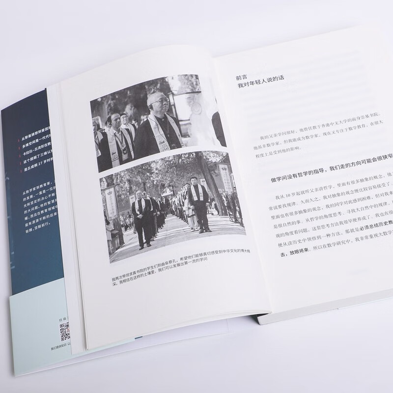 面向未来的教育解决方案 丘成桐作品 解决教育焦虑 人生经验 学习方法 教育新语 我的几何人生 真与美 丘成桐的数学观作者