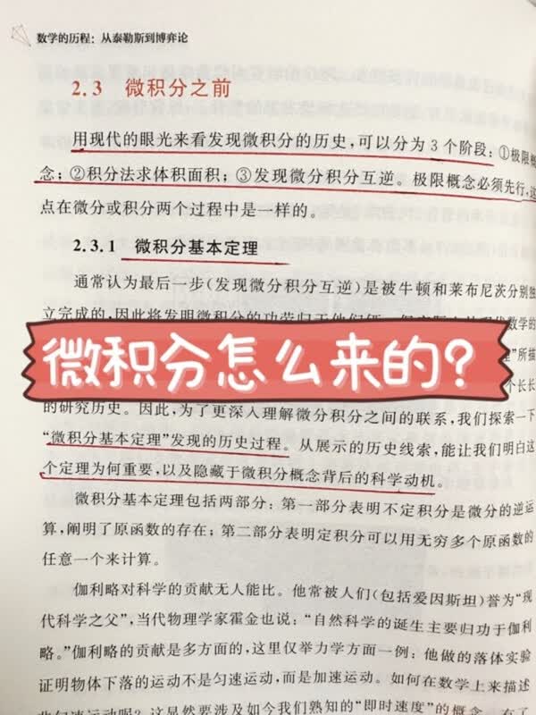 数学的历程：从泰勒斯到博弈论详情图