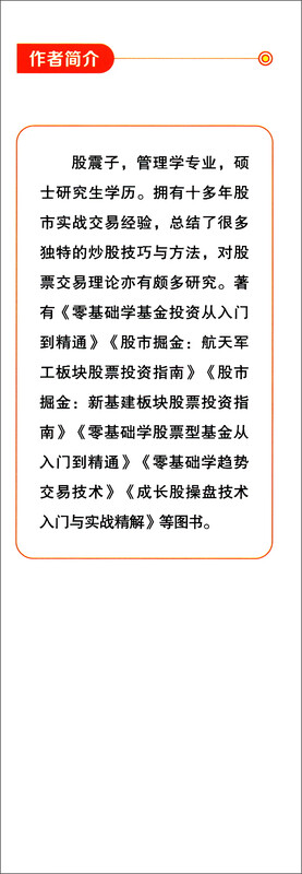 基金投资工具箱（图解版）详情图