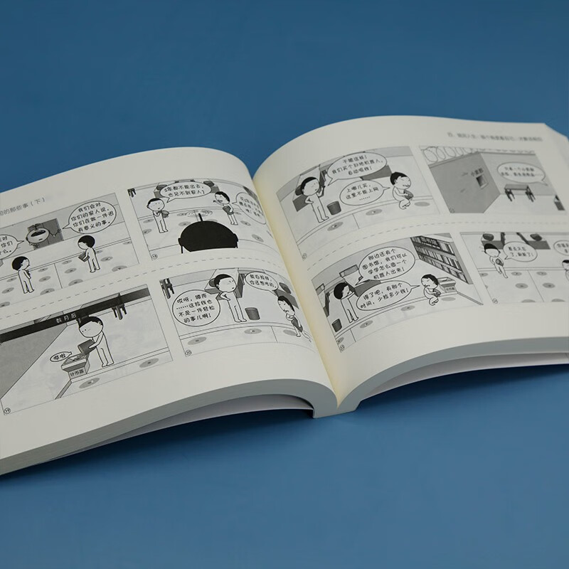 漫画职场槽逻辑2：K公司的那些事（下）（新时代·职场新技能）