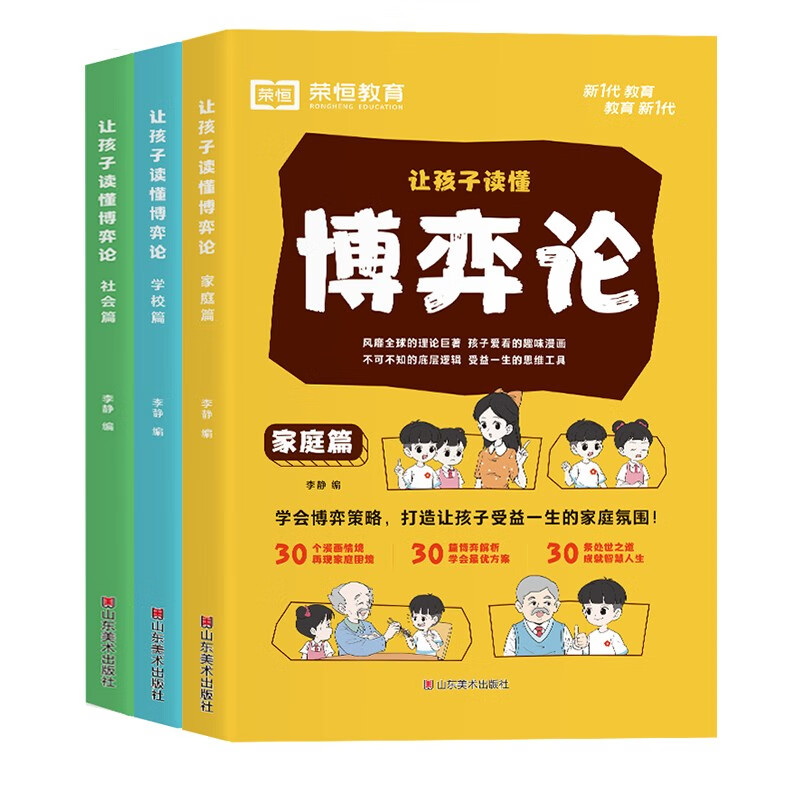 【荣恒】让孩子读懂博弈论漫画版原著正版儿童小学生有分寸漫画经商谋略人际交往为人处世商业谈判博弈心理学基础励志成功课外阅读宏观经济学...详情图