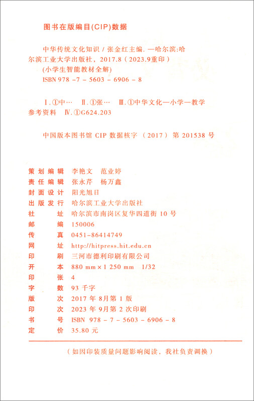 中华传统文化知识思维导图228个必背考点 小学生必背文学常识 小学语文基础知识大全1-6年级人教版小学生必备文学常识古诗词集锦详情图