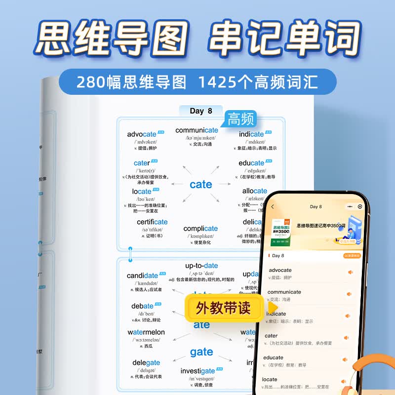 【易蓓】思维导图速记高中英语3500词高分作文模板与素材语法书英语必备单词高频词汇高考大纲3500词记背神器 【3本套装】词汇+语法+作文