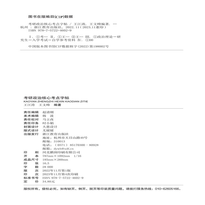 新东方 考研政治核心考点字帖 考研政治狂背速刷记忆练习字帖详情图