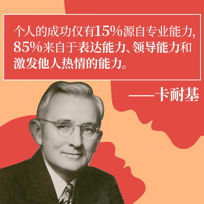 人性的弱点:如何赢取友谊、影响他人详情图