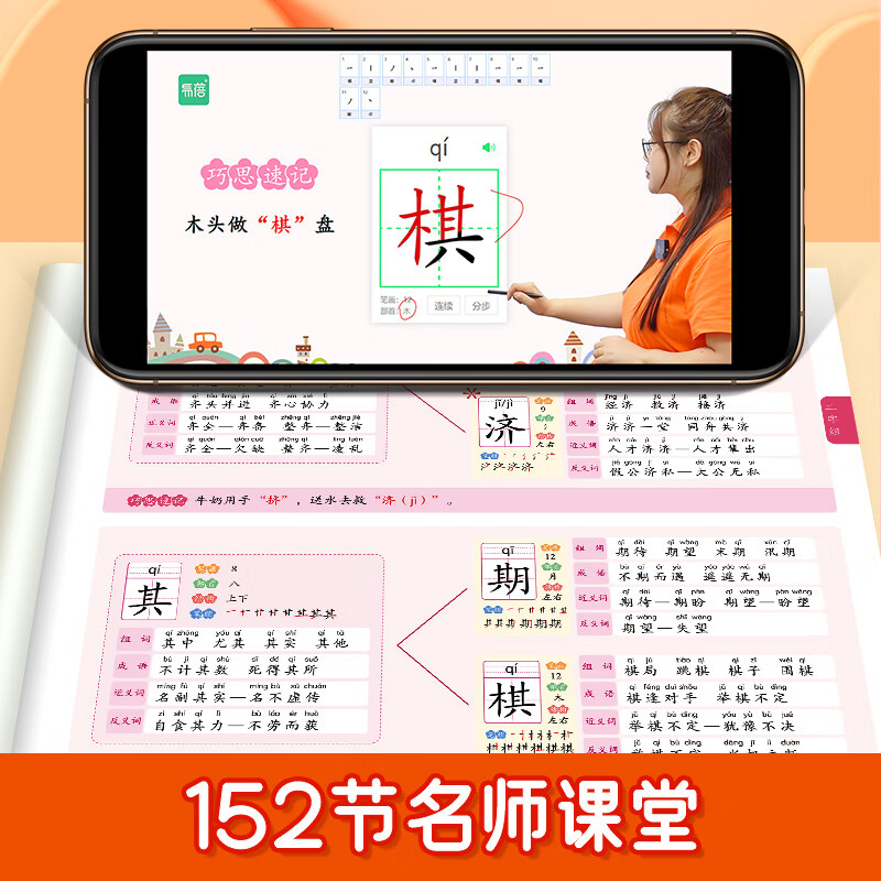 【易蓓】思维导图速记汉字小学生语文认识汉字偏旁部首结构思维导图快速记汉字识字卡片练习本练习册 【汉字】思维导图速记详解书（+口诀集锦）详情图