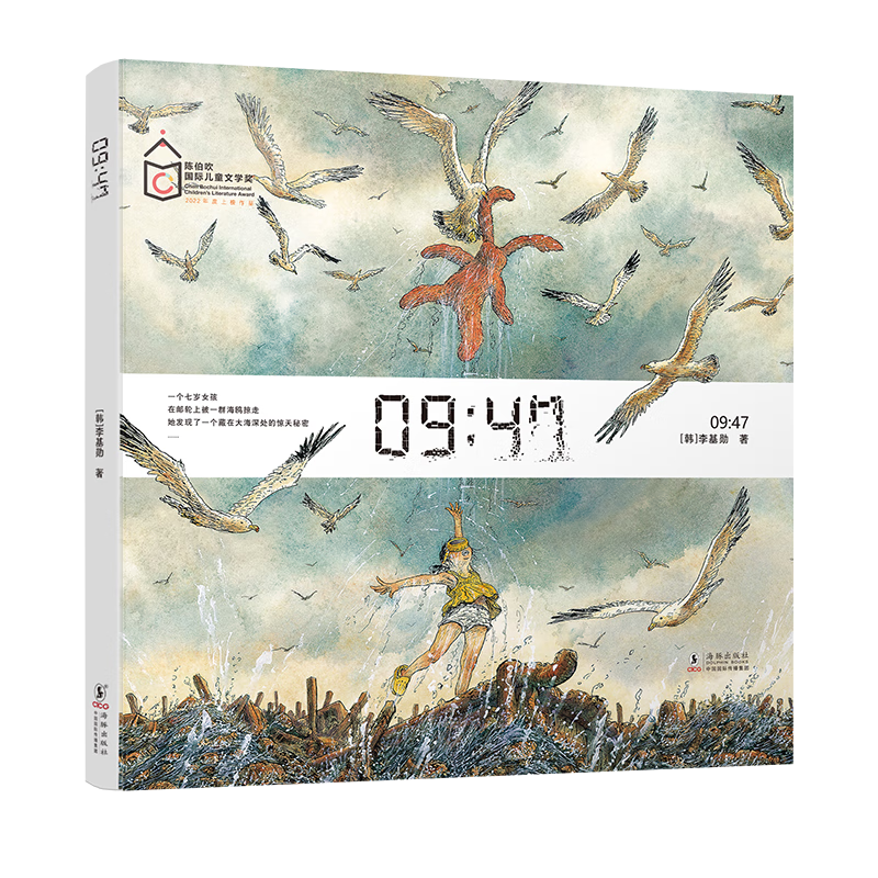 【陈伯吹儿童国际文学奖】《9：47》 绘本无字科幻绘本 培养想象详情图