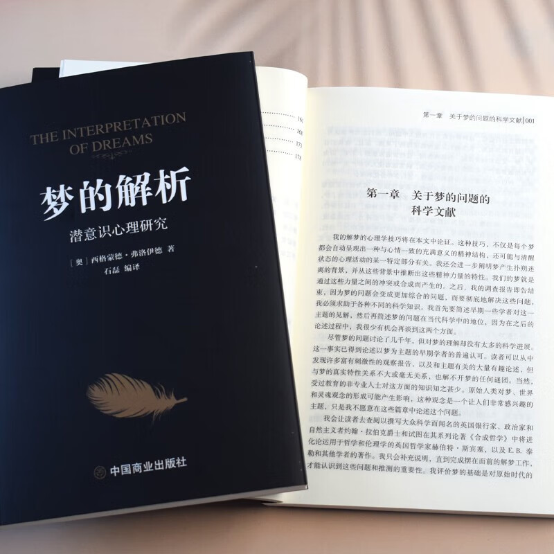 【全3册】梦的解析+乌合之众+自卑与超越 大众研究人际交往心理学入门书籍详情图
