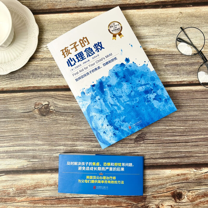 《孩子的心理急救》详情图