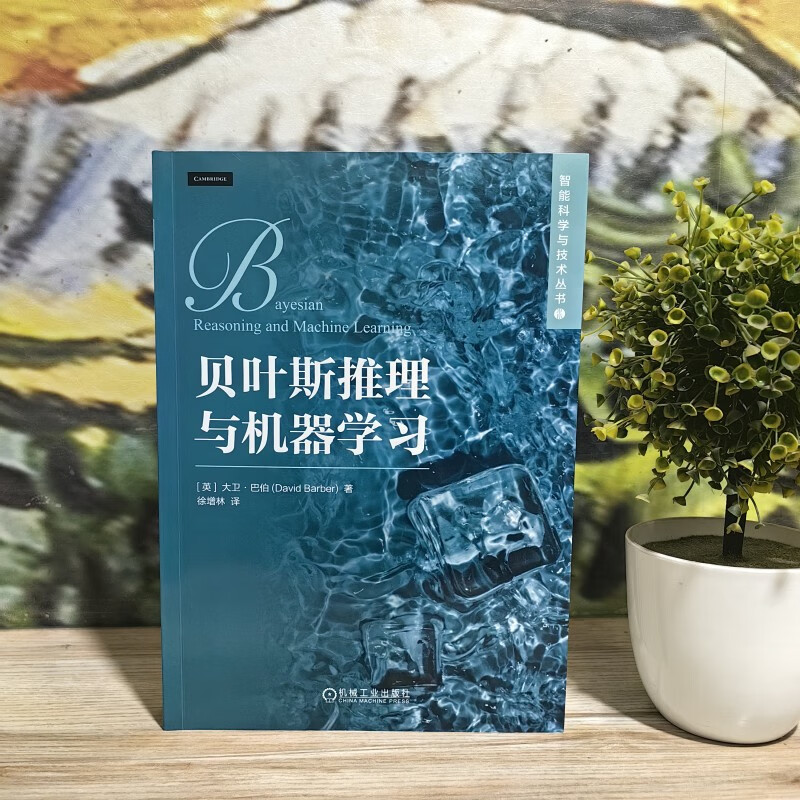 贝叶斯推理与机器学习 deepseek教程