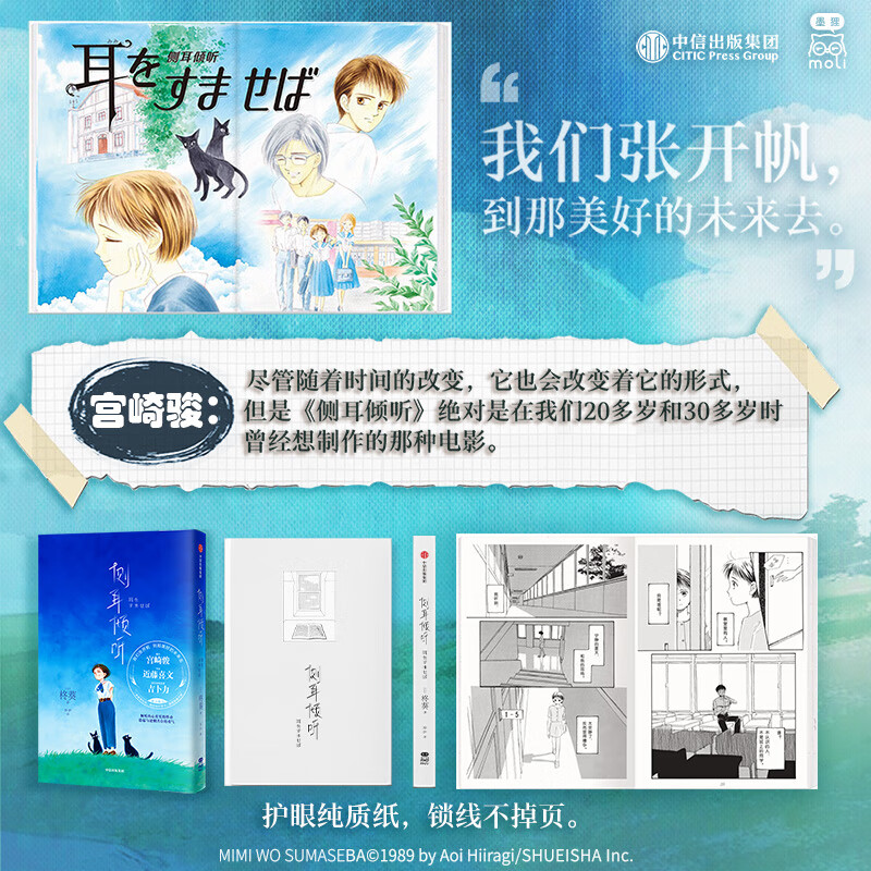 【当当 正版包邮】宫崎骏漫画书全套 宫崎骏书籍 宫崎骏绘本 【新书】侧耳倾听详情图