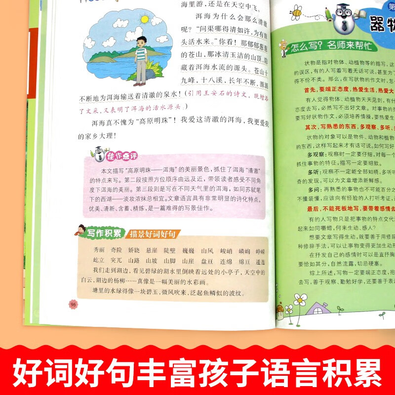小学生同步作文三年级上册下册全一册 思维导图写作文书大全详情图