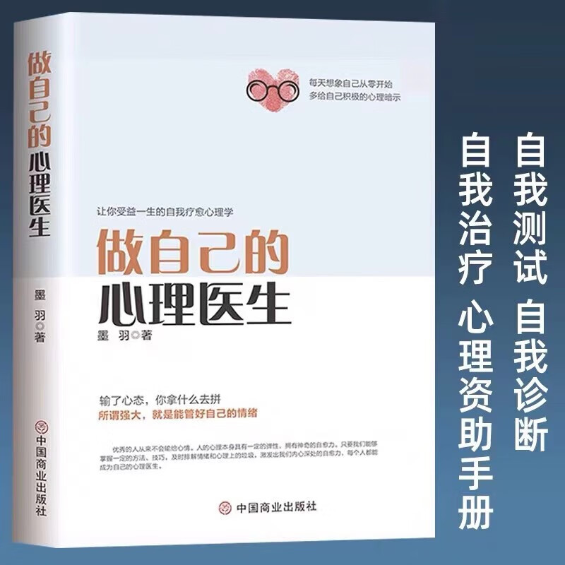 【全3册】做自己的心理医生+焦虑心理学+情绪控制方法 心理疏导情绪心理学自愈解压官方正版书籍