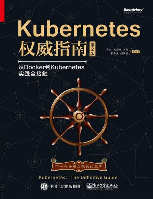 Kubernetes权威指南：从Docker到Kubernetes实践全接触 龚正,详情图