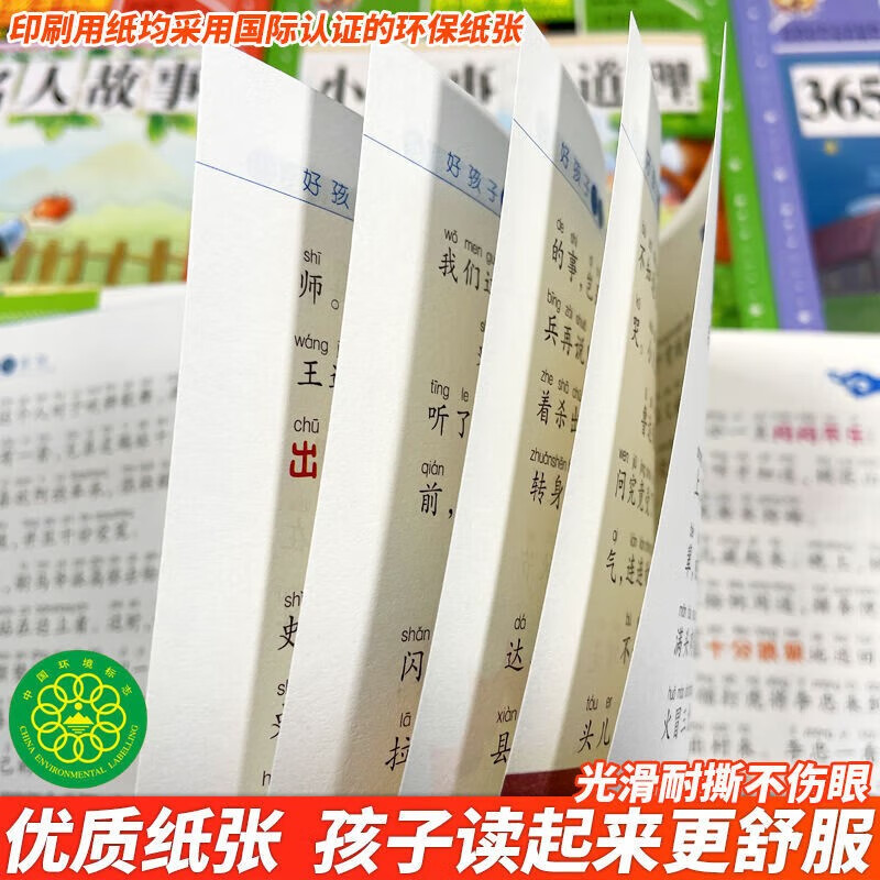 四大名著小学生版全套注音版全套4册拼音读物京东正版图书 西游记三国演义水浒传红楼梦原著正版思维导图青少年一年级二年级课外阅读必读书籍漫画故事儿童书绘本读物五年级下快乐读书吧 省钱卡 黑色星期五