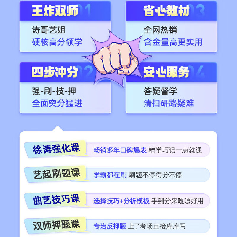 2026考研政治徐涛强化班视频网课考研数学杨超英语屠皓民唐迟研究生辅导 26强化班 政治 京东自营