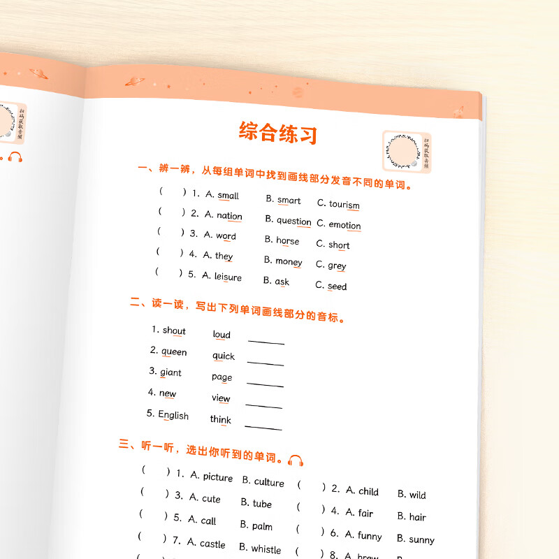 学未来小学生英语自然拼读口诀速记发音规则思维导图记单词神器配套视频 口诀速学+记单词