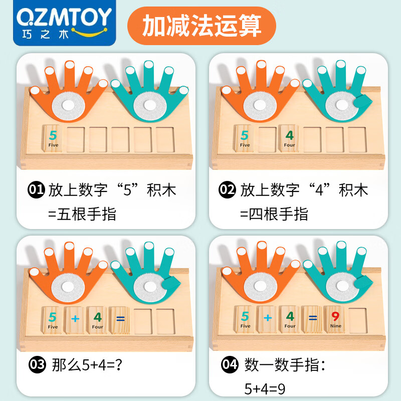 QZMTOY手指计算数数字认积木幼儿童蒙氏早教益智玩具加减法教具数学启蒙详情图