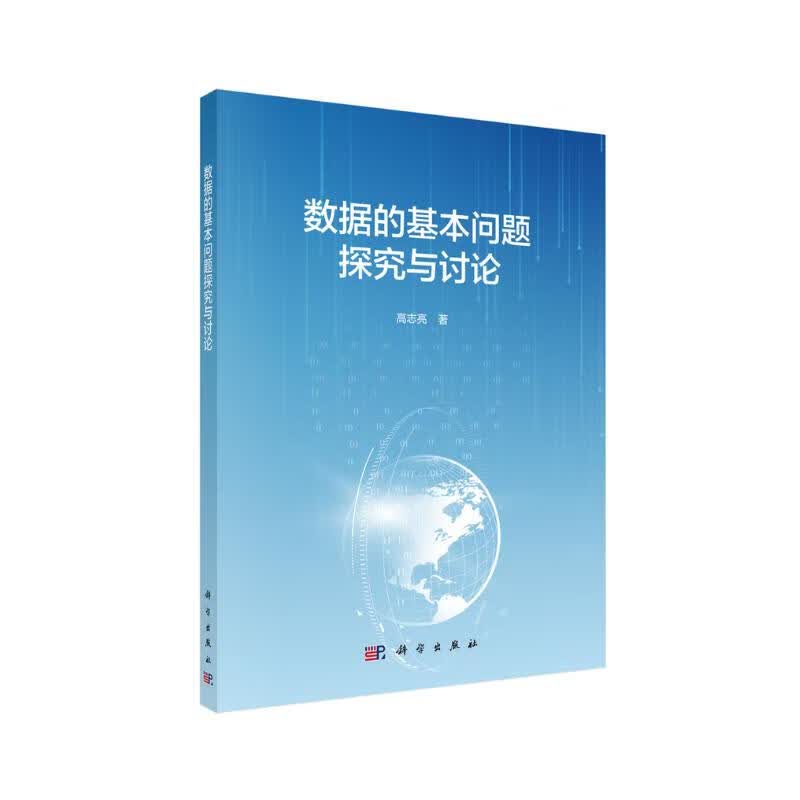 数据的基本问题探究与讨论详情图