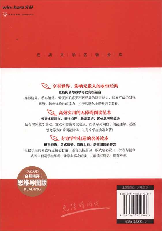 稻草人 叶圣陶专集 经典文学名著金库（名师精评思维导图版）详情图