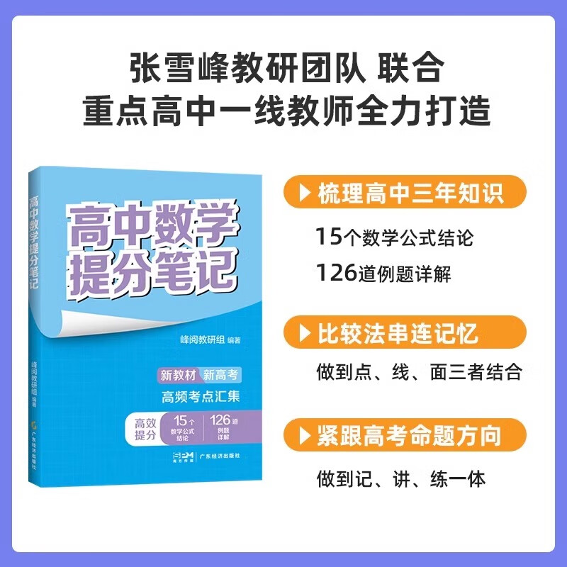 高中提分笔记张雪峰2025新版思维导图语文数学英语物理化学生物政治历史地理高频考点大全重点难点突破高一二三教材同步知识手册 25新版【高中物理】提分笔记