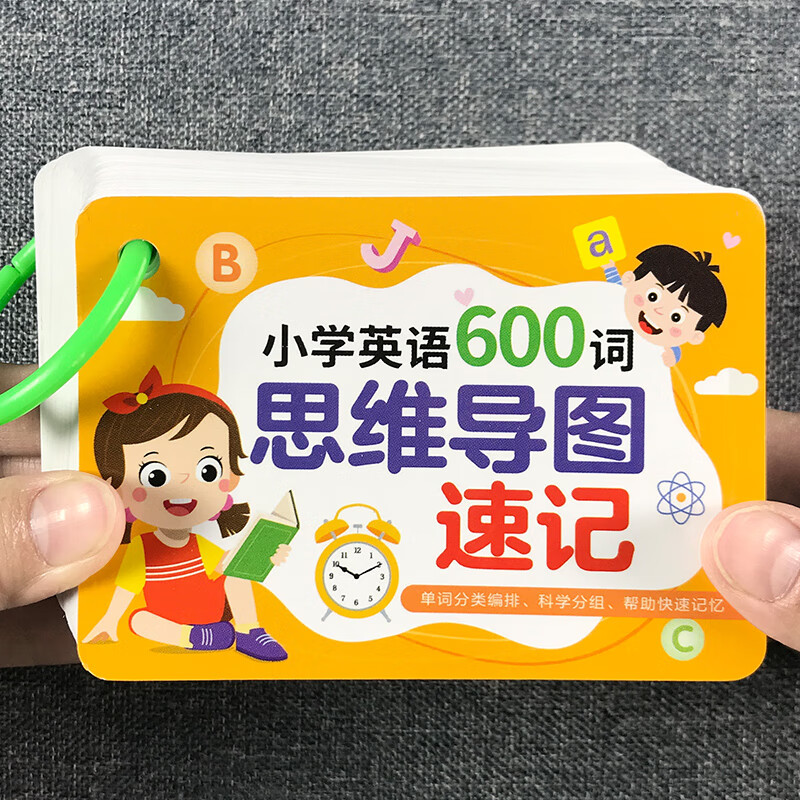 小学生思维导图英语速记单词卡词汇速记大全手册图解手卡记背神器 小学英语思维导图速记卡 无规格