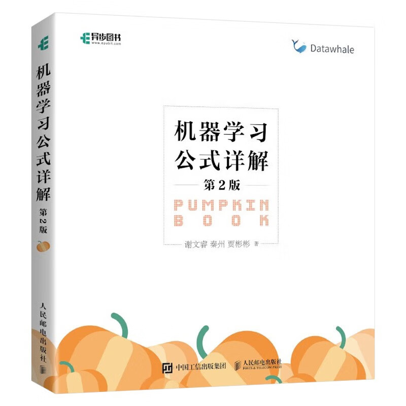【套装2册】周志华 西瓜书 机器学习+机器学习公式详解 谢文睿 南瓜书 deepseek教程详情图