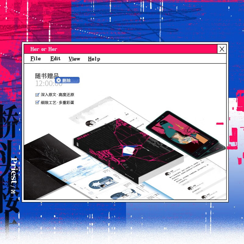 桥头楼上 随书附赠印特签Priest全女性群像悬疑力作 女性悬疑畅销小说