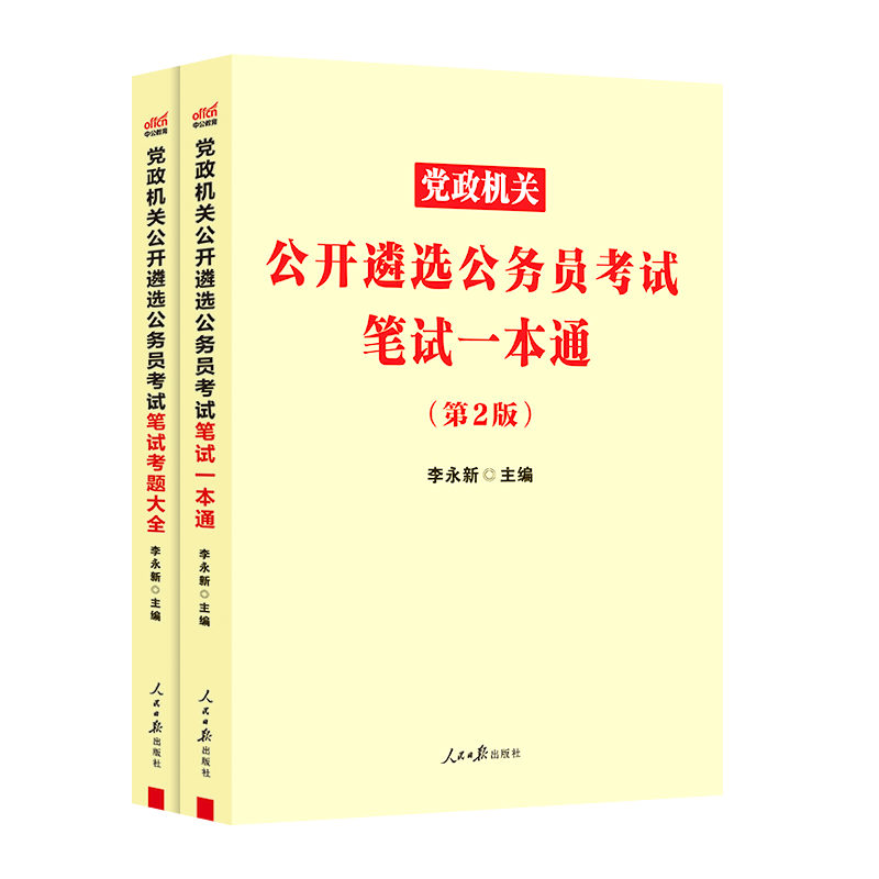 中公教育2025遴选公务员中央党政机关公开公务员考试遴选用书案例申论公文写作山东安徽四川江苏重庆广西甘肃云南昆明等通用 河北遴选真题笔试教...