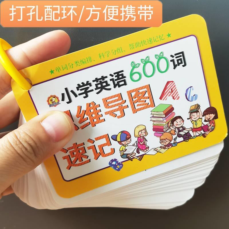 小学英语词汇 思维导图英语词根词缀快速记忆600个英文单词速记词 小学英语思维导图快速记忆卡详情图