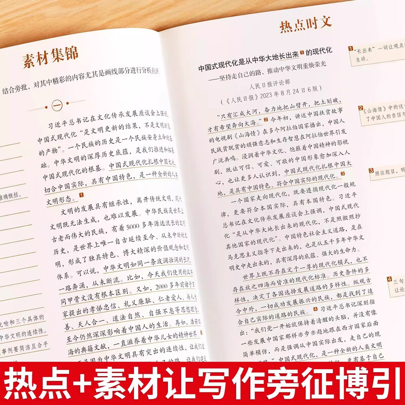 人民日报教你写好文章2025初中版高中版每日金句中考作文书技法与指导优秀作文热点素材摘抄时文精粹推荐实事集锦期刊 热点与素材 中考版详情图