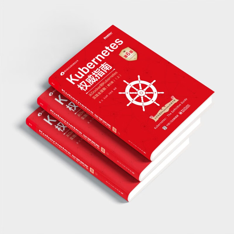 Kubernetes~~指南：从Docker到Kubernetes实践全接触（第6版）（上）(博文视详情图