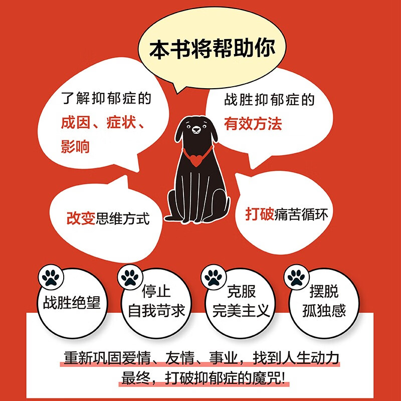 打败那只叫抑郁的黑狗：抑郁症的认知行为疗法（人邮普华出品）详情图