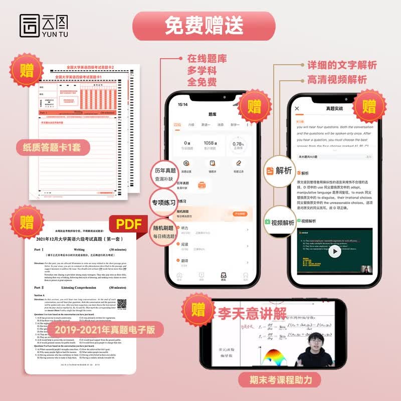 2025考研英语真题实战 英一/二通用 书课包（2000-2009）历年真题真练试卷版刷题版 云图详情图