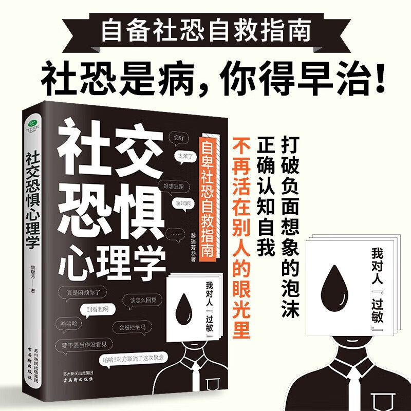 心理学入门书籍:反内耗心理学+社交恐惧心理学详情图