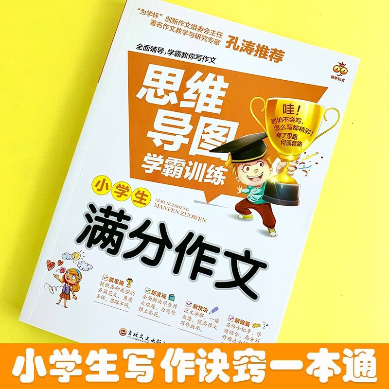 思维导图 小学生满分作文 小学通用 小学生优秀作文满分作文素材书小学三四五六年级作文辅导获奖作文范文例文赏析满分作文大全详情图