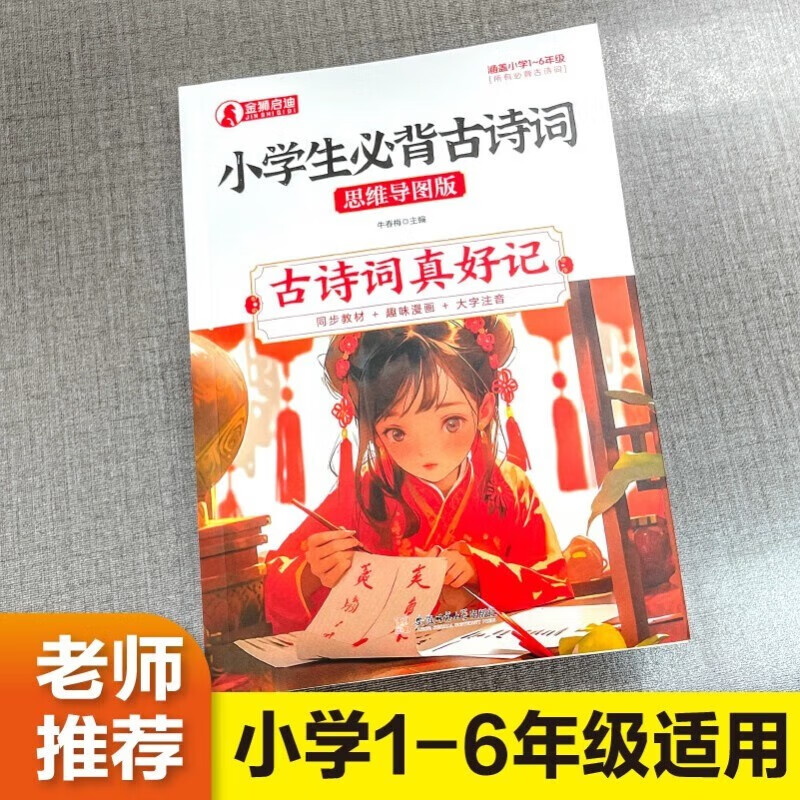 小学生必背古诗词 思维导图注音版 赠送小学生必背文学常识详情图