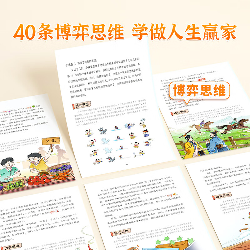 【斗半匠】漫画趣读博弈论漫画版儿童心理学小学生社交生活逻辑学书籍正版青少年的人际交往为人处世智商情商漫画书博弈策略阅读课外书 【单册...详情图