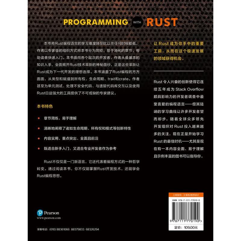 Rust编程思想详情图
