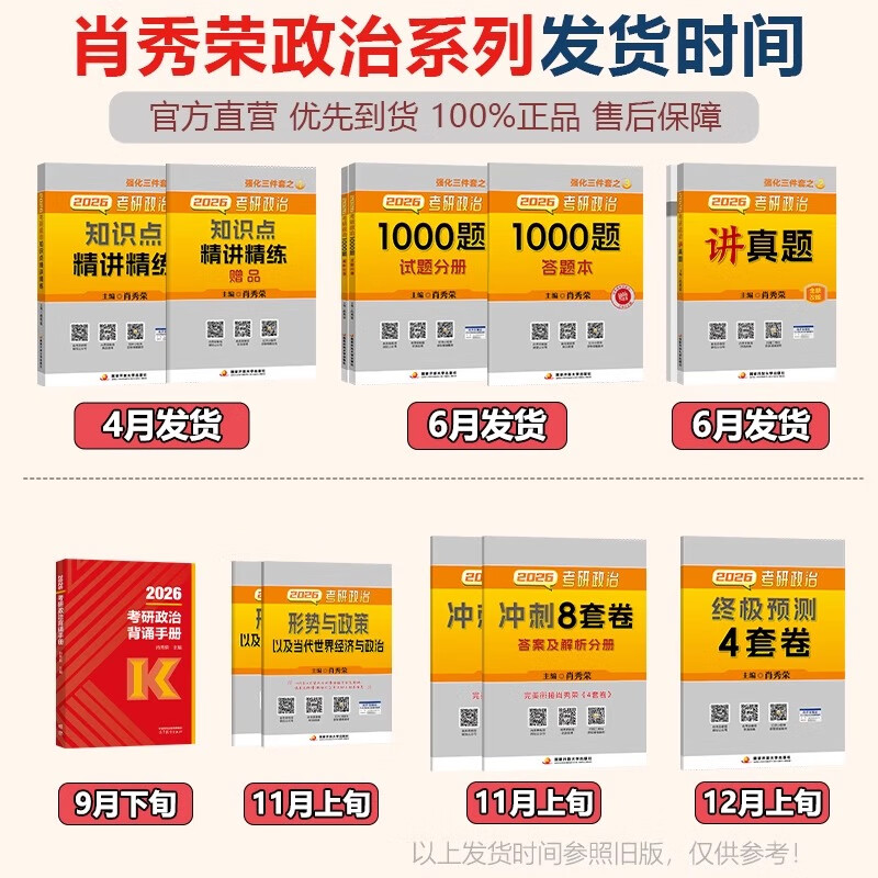 【1000题现货速发】肖秀荣考研政治2026 肖秀荣精讲精练1000题 肖1000题 肖秀荣背诵手册 精讲精练 讲真题 肖四肖八2026 【2026版】肖四肖八（分批发货）详情图