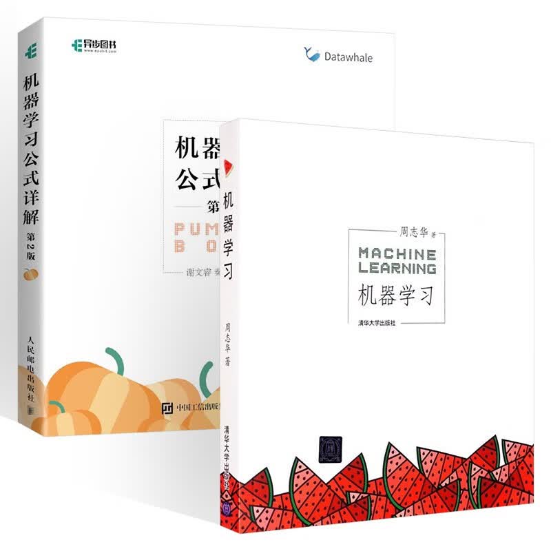 【套装2册】周志华 西瓜书 机器学习+机器学习公式详解 谢文睿 南瓜书 deepseek教程详情图
