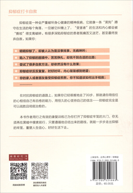 抑郁症打卡自救